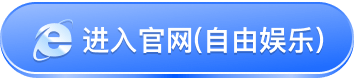 进入官网